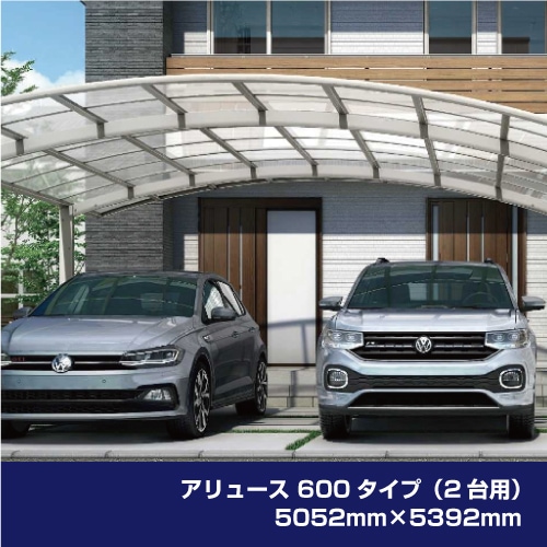 アリュース 600タイプ H25（2台用）5052mm×5392mm