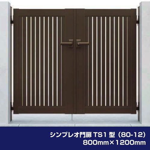 シンプレオ門扉TS1型（80-12）800mm×1200mm