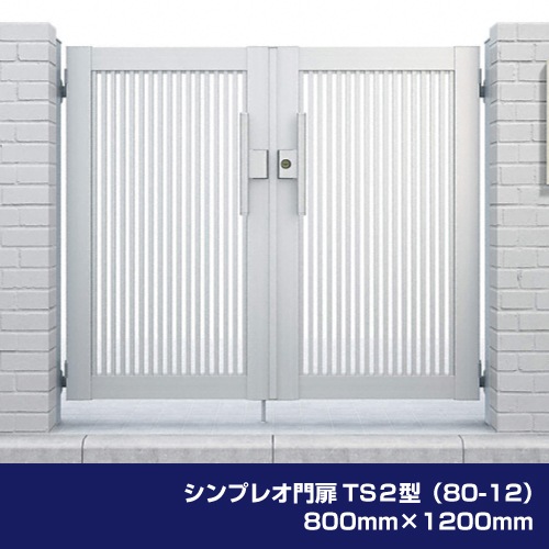 シンプレオ門扉TS2型（80-12）800mm×1200mm