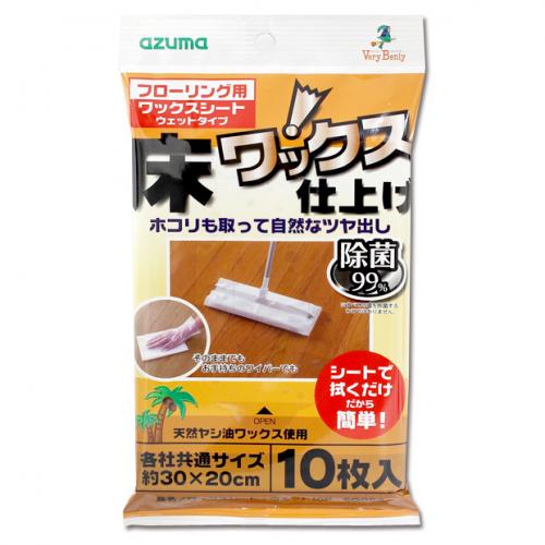 ワックスシート・ウェット10PSQ054 |おそうじのことならアズマ