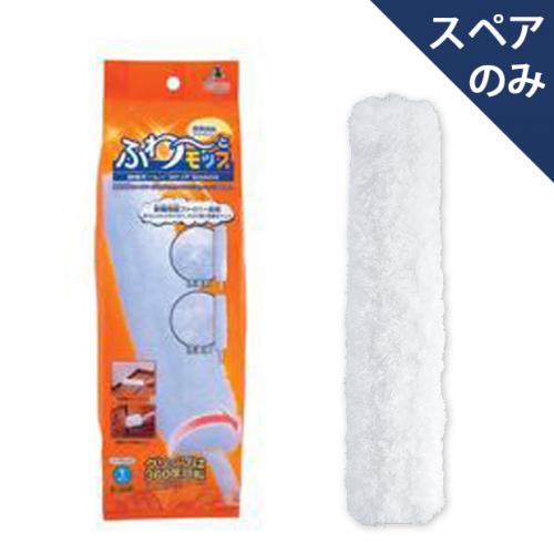 スペア番号97】ふわーとモップ解繊キーレーSP1PSQA04(スペアのみ・柄