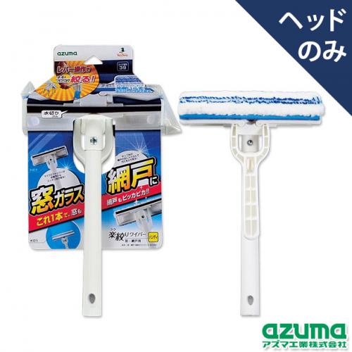 ポイント20倍】WD581収納できる網戸・ガラスワイパー | 場所から探す ...