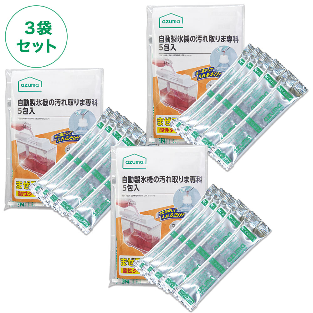 TK自動製氷機の汚れ取りま専科5包入 |おそうじのことならアズマ