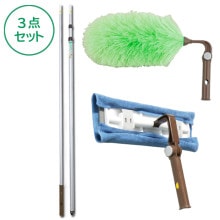 【送料無料】室内の高い所のおそうじ3点セット（静電ハタキ、高所ワイパー、柄）