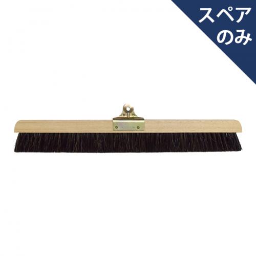 くぼみき スペア番号08】SP080自在ほうき木柄45 スペア(ヘッドのみ) |おそうじの