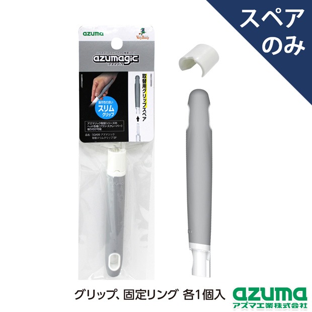 ルース フジグリップ 白色 2本セット SQA99アズマジック取替スリムグリップSP(グリップのみ・ヘッド別売