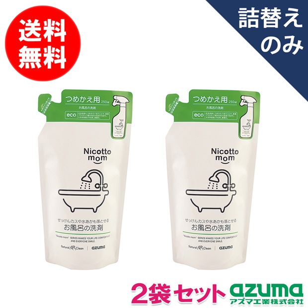 送料無料】【ポスト投函品】【2袋セット】NM908お風呂の洗剤 詰替250ml