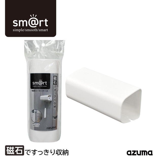 sm@rt984粘着ローラーケース(ケースのみ・本体はついていません