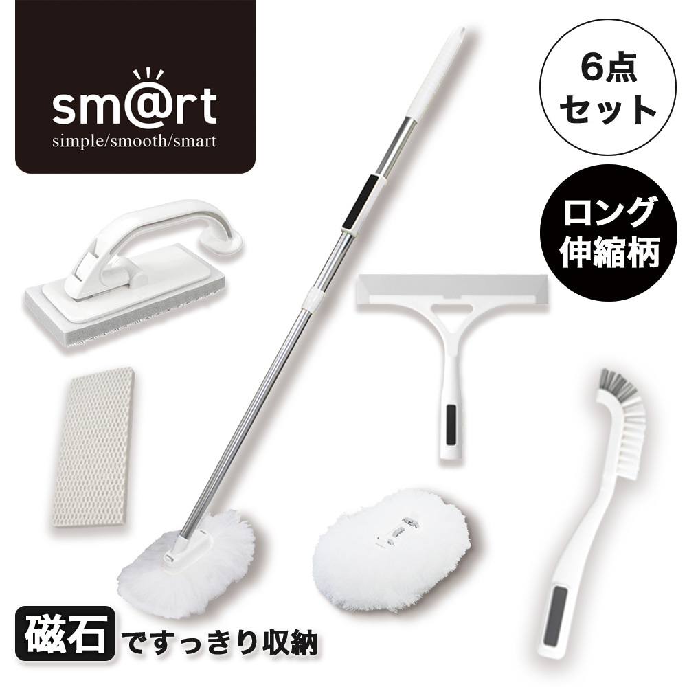 送料無料】sm＠rt 磁石収納 浴室清掃6点セット（ロング柄タイプ