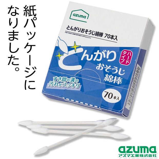 お掃除大好き70本 TKとんがりおそうじ綿棒 70本入 |おそうじのことならアズマ