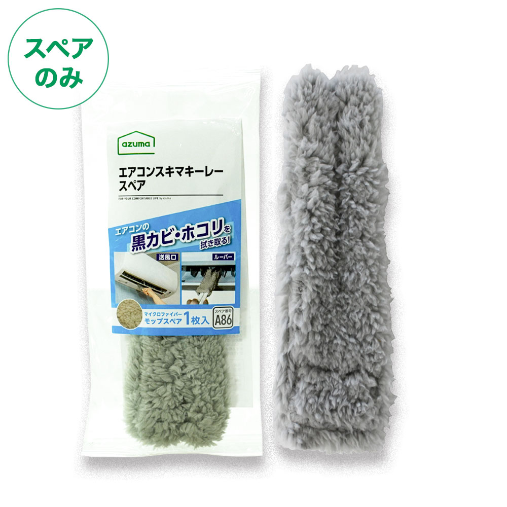 毎日出荷】【スペア番号A86】SQA86GY エアコンスキマキーレースペア