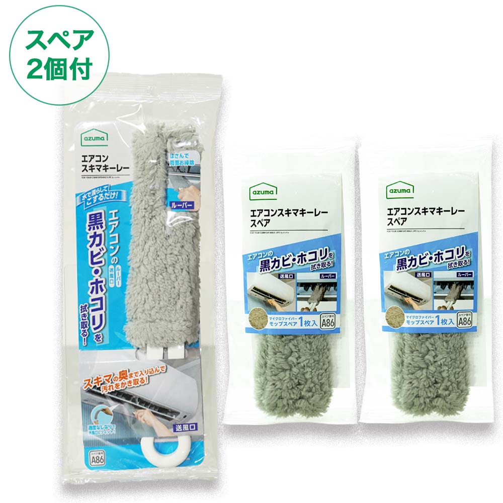 毎日出荷】【送料無料】【ポスト投函品】【スペア2個付】エアコン