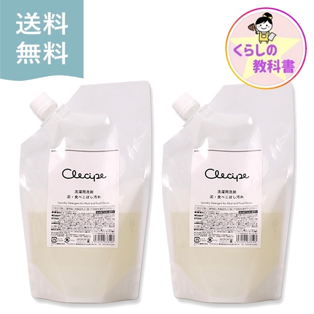 毎日出荷】【送料無料】【ポスト投函品】【2袋セット】クレシピ 洗濯用