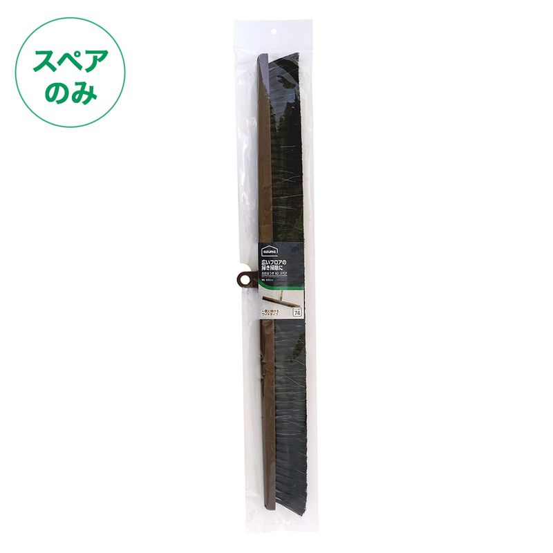 AZH-SP740自在ほうき60スペア |おそうじのことならアズマ