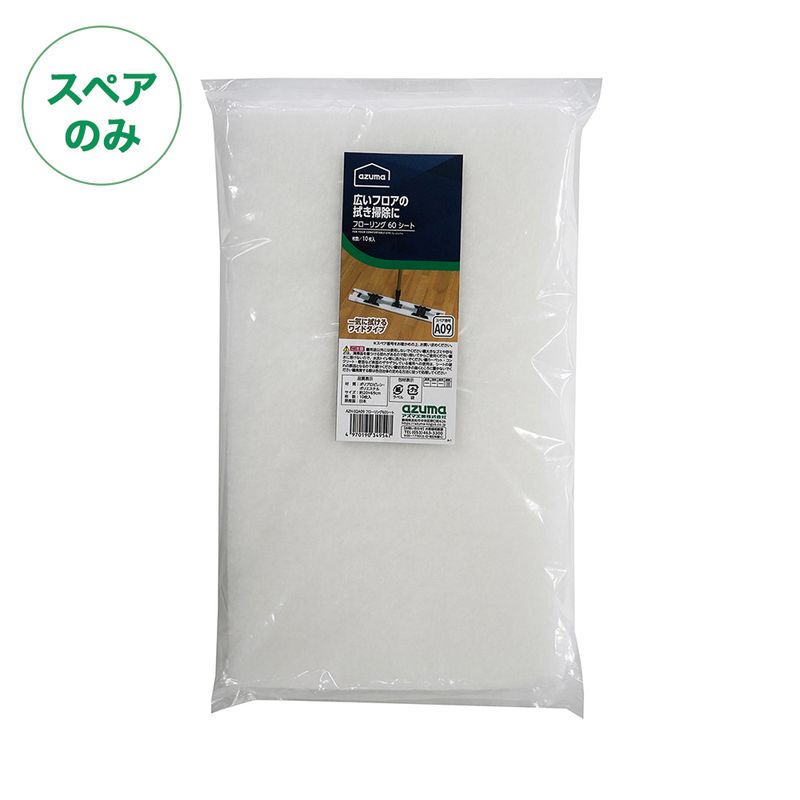 AZH-SQA09フローリング60シート10P(シートのみ・柄別売り) |おそうじの