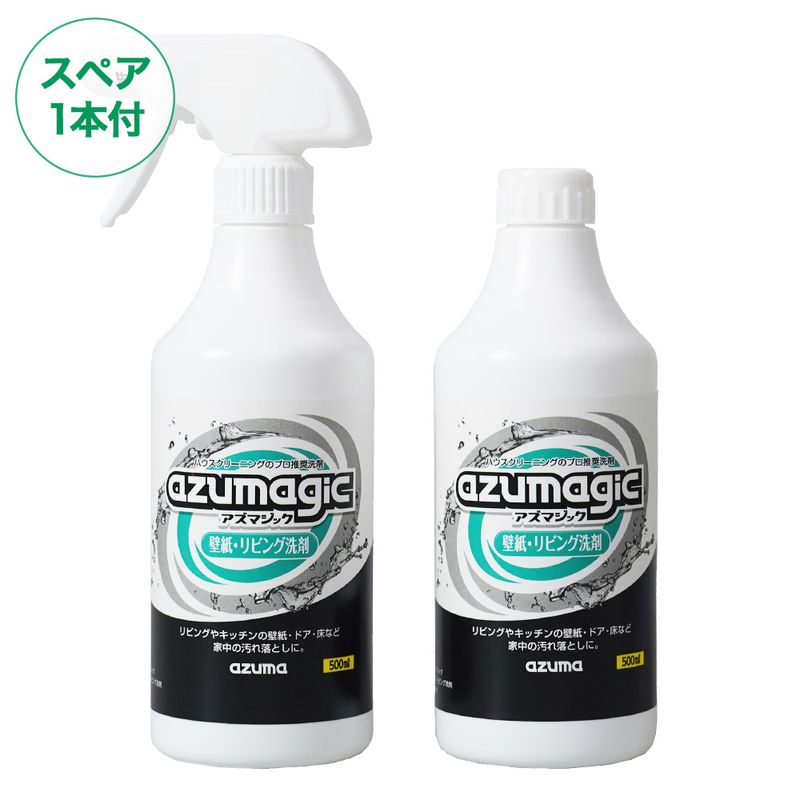 洗濯洗剤 Coastlineminiz 送料無料】アズマジック壁紙・リビング洗剤（500ml ・2本組
