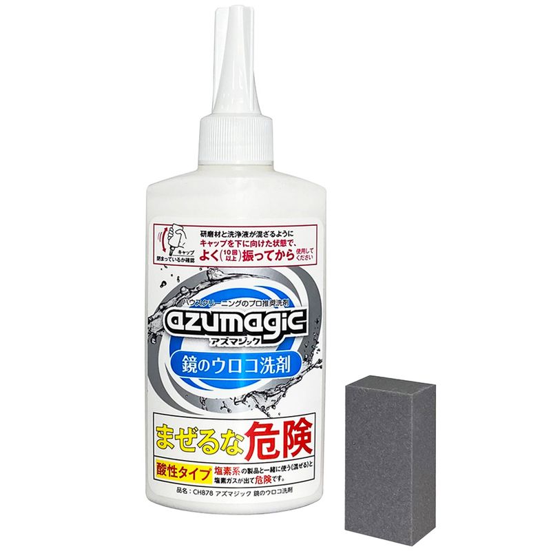 送料無料】CH878 アズマジック 鏡のウロコ洗剤 |おそうじのことならアズマ