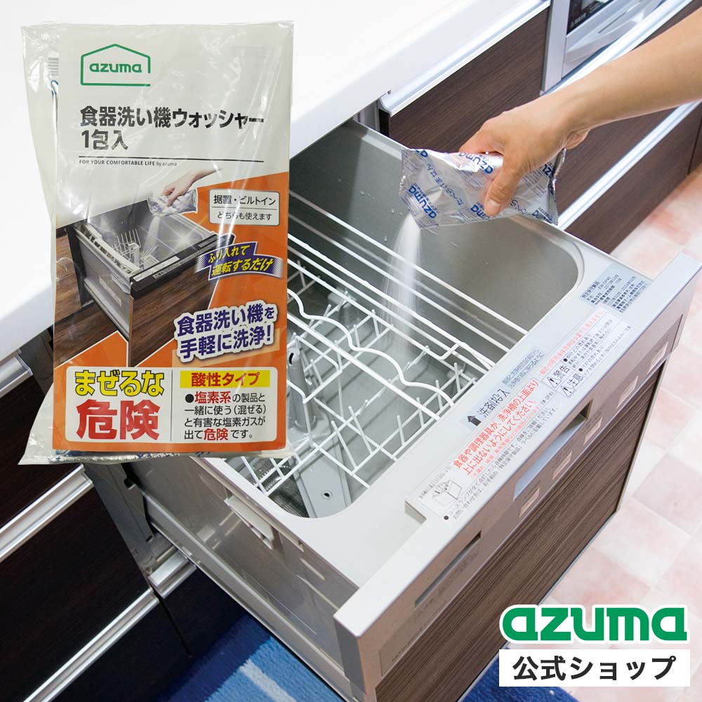 TK 食器洗い機ウォッシャー 1包入 |おそうじのことならアズマ