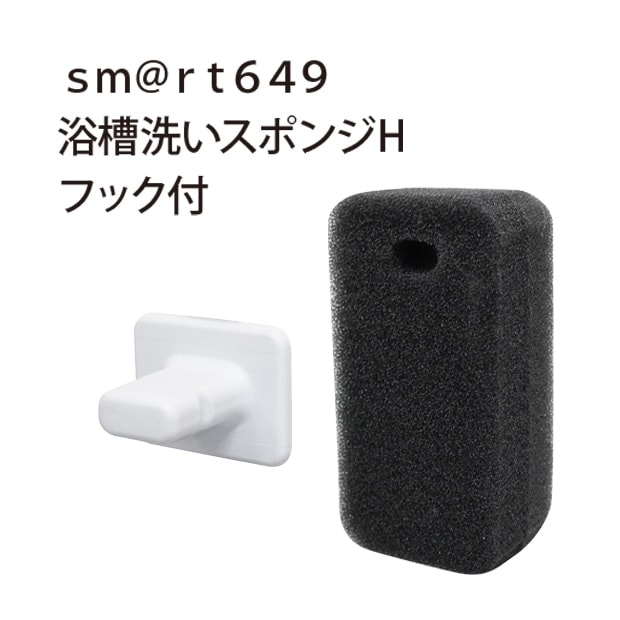 sm@rt-SQA75浴槽洗いスポンジH SP(スポンジのみ・フックはついて