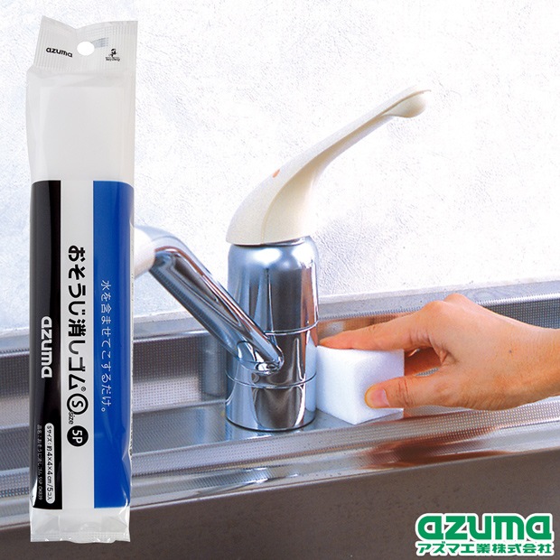 おそうじ消しゴムS5POK839 |おそうじのことならアズマ