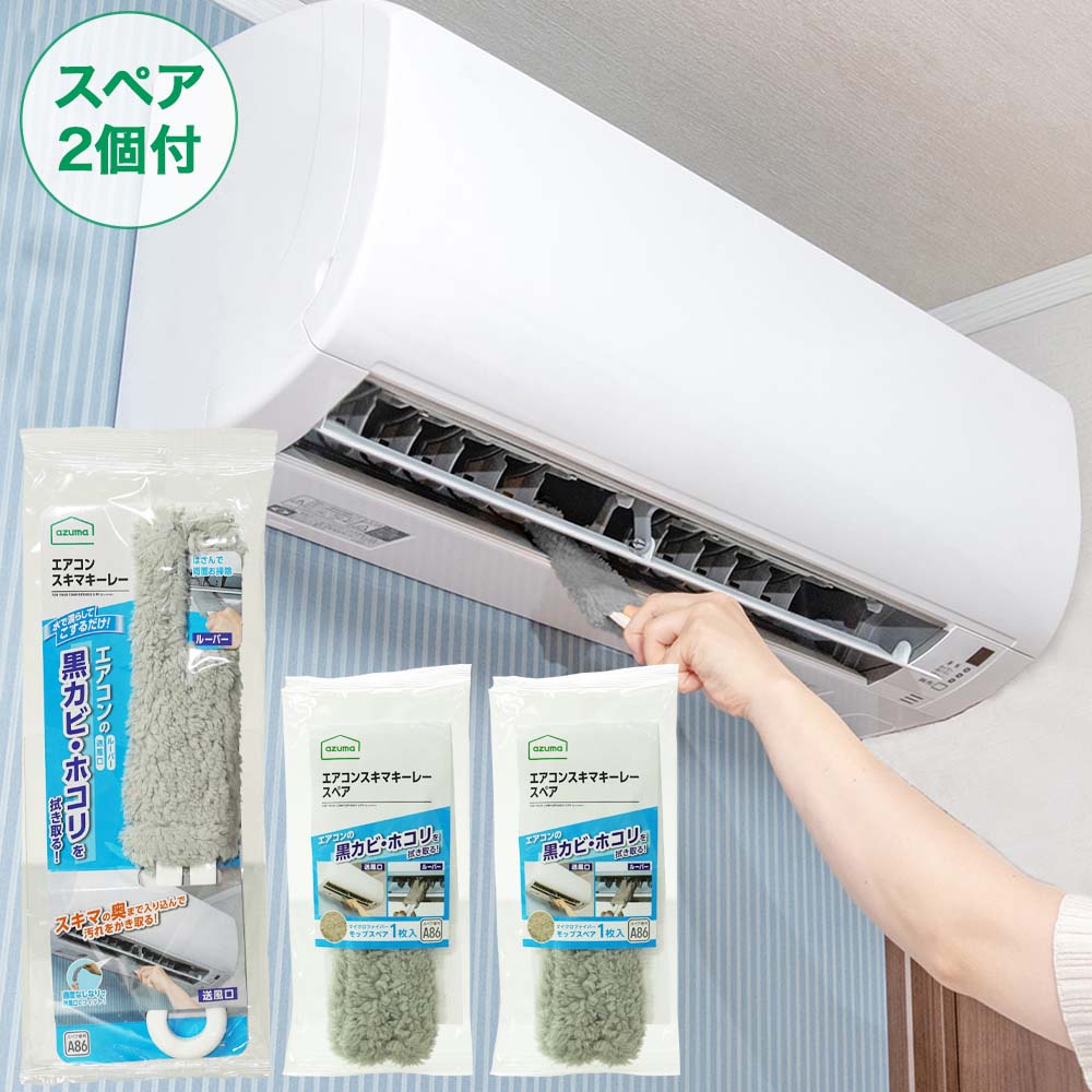 毎日出荷】【送料無料】【ポスト投函品】【スペア2個付】エアコン