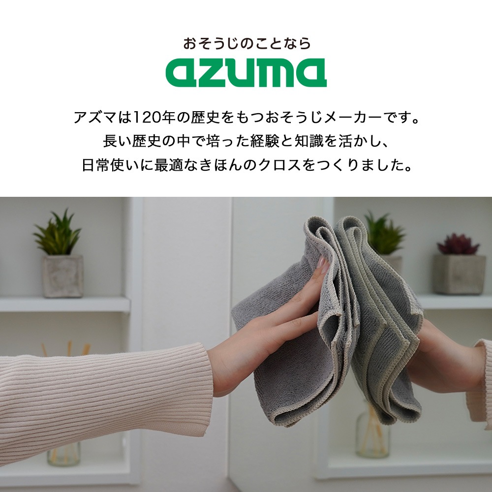 毎日出荷】おそうじクロス10枚入 |おそうじのことならアズマ
