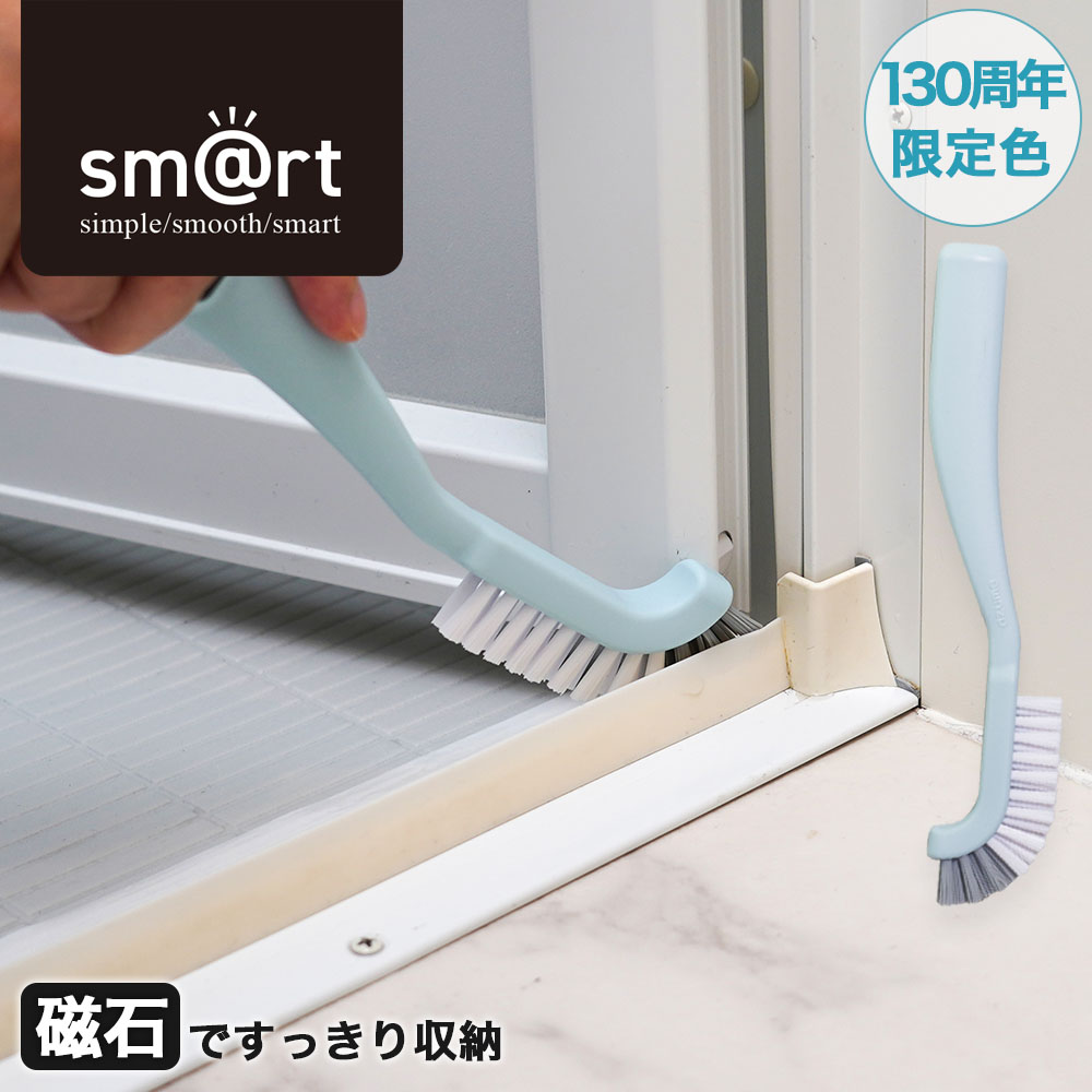 130周年限定色】sm@rt781IBL浴室スミズミブラシ アイスブルー