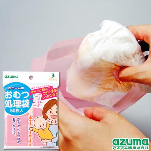 おむつ処理袋50PAZ973 |おそうじのことならアズマ