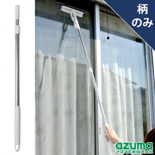 あるまさま専用 楽絞りワイパーF安心連結柄(柄のみ) 全長約59-92cm |おそうじの