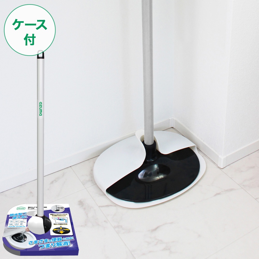 TL471通水カップ節水トイレ対応（ケース付） |おそうじのことならアズマ