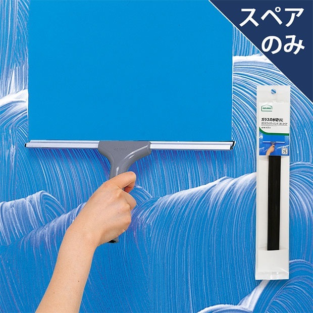 スペア番号75】AZB-SP750 ガラスハンド30スペア(スペアのみ・本体