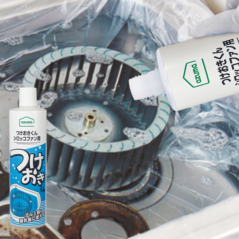 TKつけおきくん・シロッコファン用 |おそうじのことならアズマ