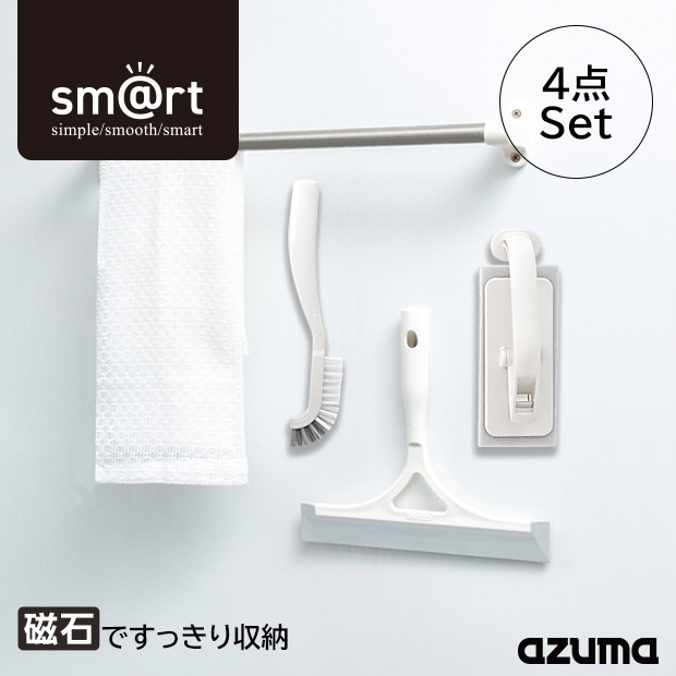 毎日出荷】【送料無料】 sm@rt 磁石収納 浴室小物4点セット |おそうじ