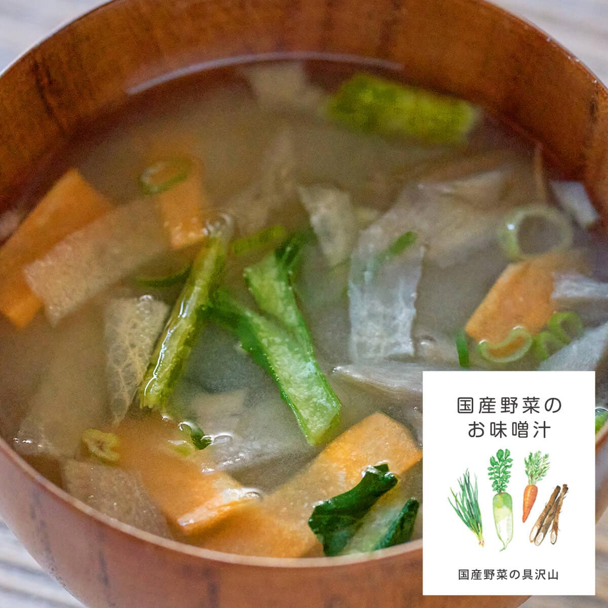 味季屋stock フリーズドライおみそ汁 国産野菜の具沢山