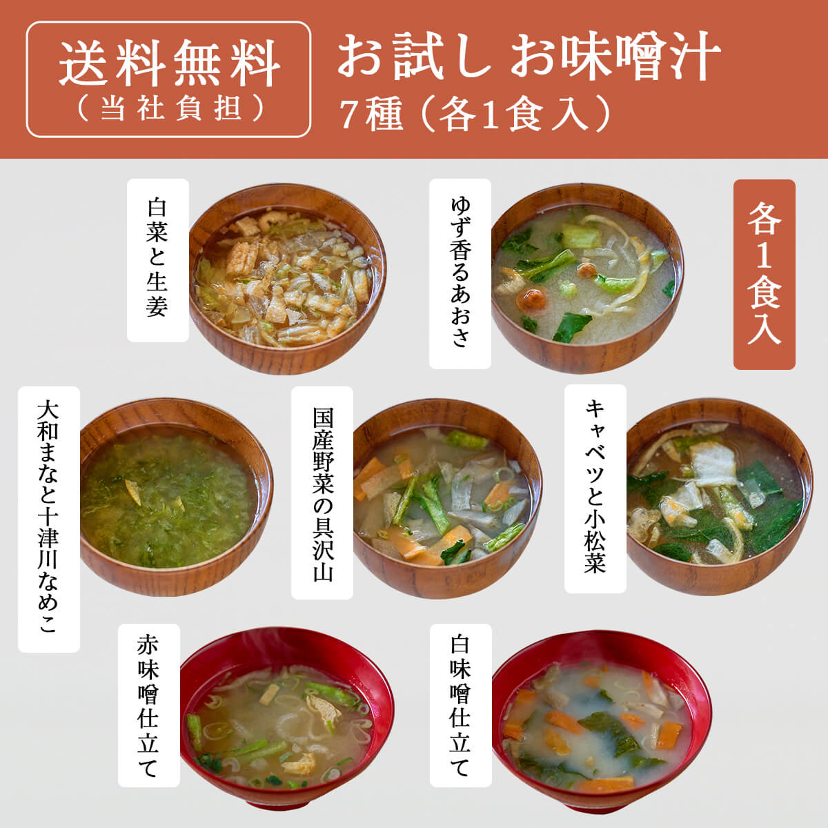 【送料無料】味くらべ国産野菜のフリーズドライお味噌汁
