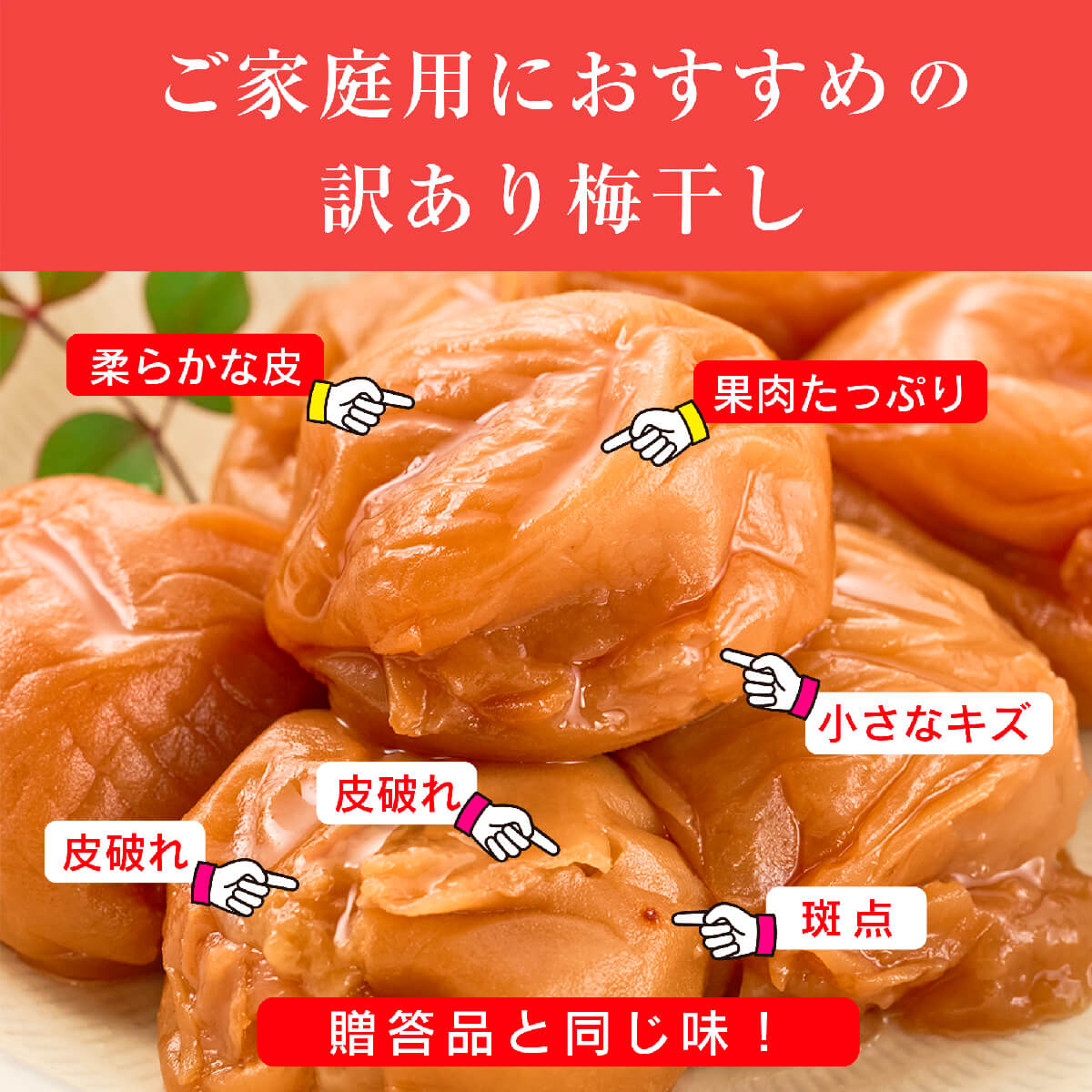 紀州南高つぶれ梅（はちみつ漬）
