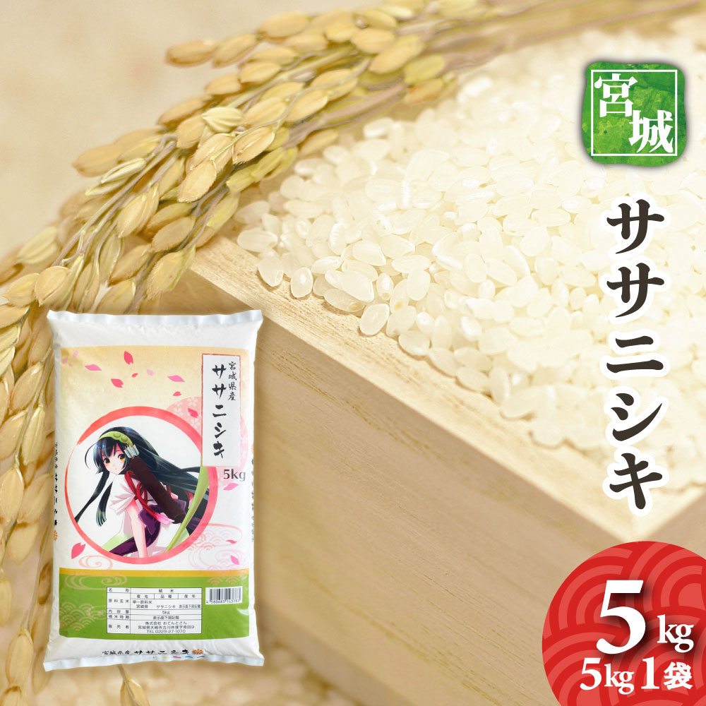 【古米】ササニシキ　令和5年産　玄米　10kg ササニシキ玄米5kg×2袋セット 10kg-須田商事-秋田県由利本荘産 無