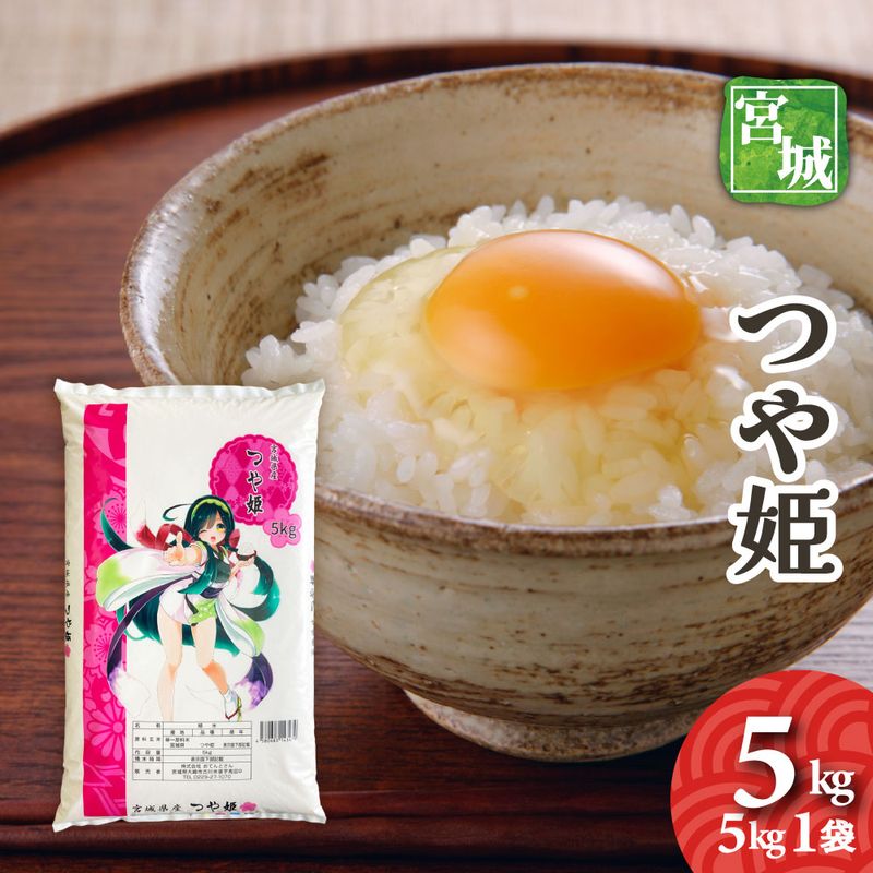 宮城県産　つや姫　5kg　令和7年産