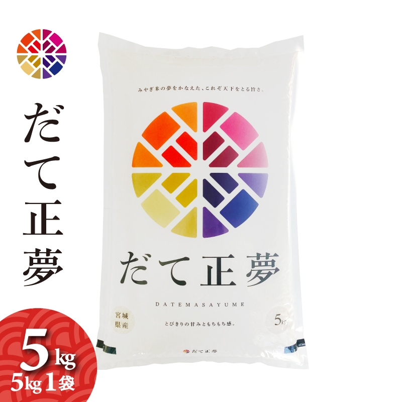 新米 宮城県産 だて正夢 5kg 令和7年産