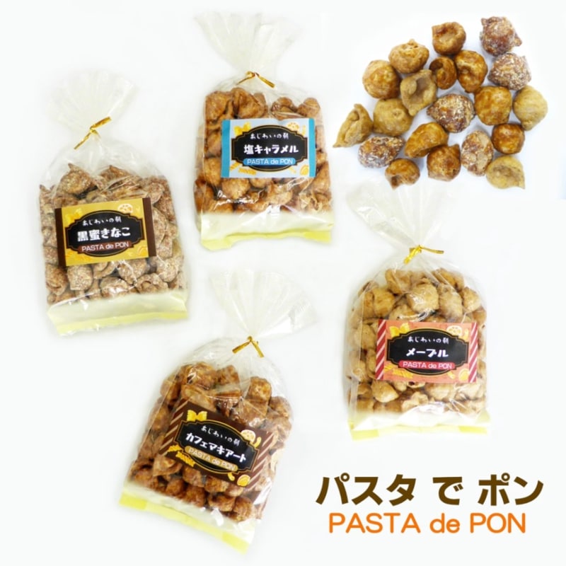 パスタが甘いサクサクお菓子に？！　PASTA de PON　パスタでポン　4種類のフレーバーから選べる　メープル／黒蜜きなこ／カフェマキアート／塩キャラメル