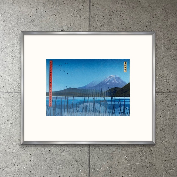 限定マット額装品/Julian Opie【View of boats on Lake Motosu below Mount Fuji from Route 709 2009】（ジュリアン・オピー）