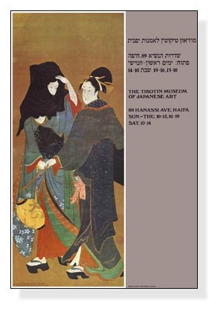 Geisha and Attendant　（喜多川 歌麿）