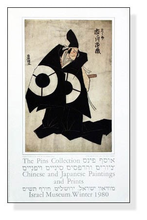 The Actor Ichikawa Ichizo Ichikawa Ichizo 市川 市蔵（ウタガワ トヨクニ）