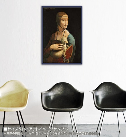 レオナルド・ダ・ヴィンチ絵画、油彩8号、白貂を抱く貴婦人、高級額縁