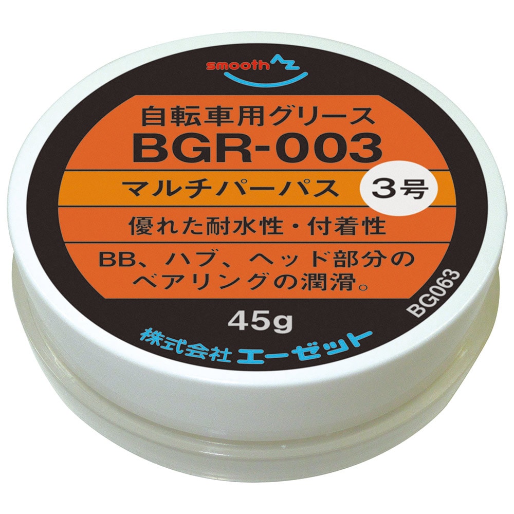 【メールで送料無料】AZ 自転車用 グリス 3号 45g 【マルチパーパス/BGR-003】 自転車グリース