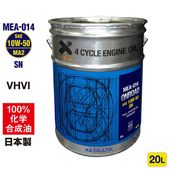AZ バイク 4サイクルエンジンオイル 10W-50 MA2規格 20L [MEA-014/ONROAD] 100%化学合成油 4Tオイル 2輪