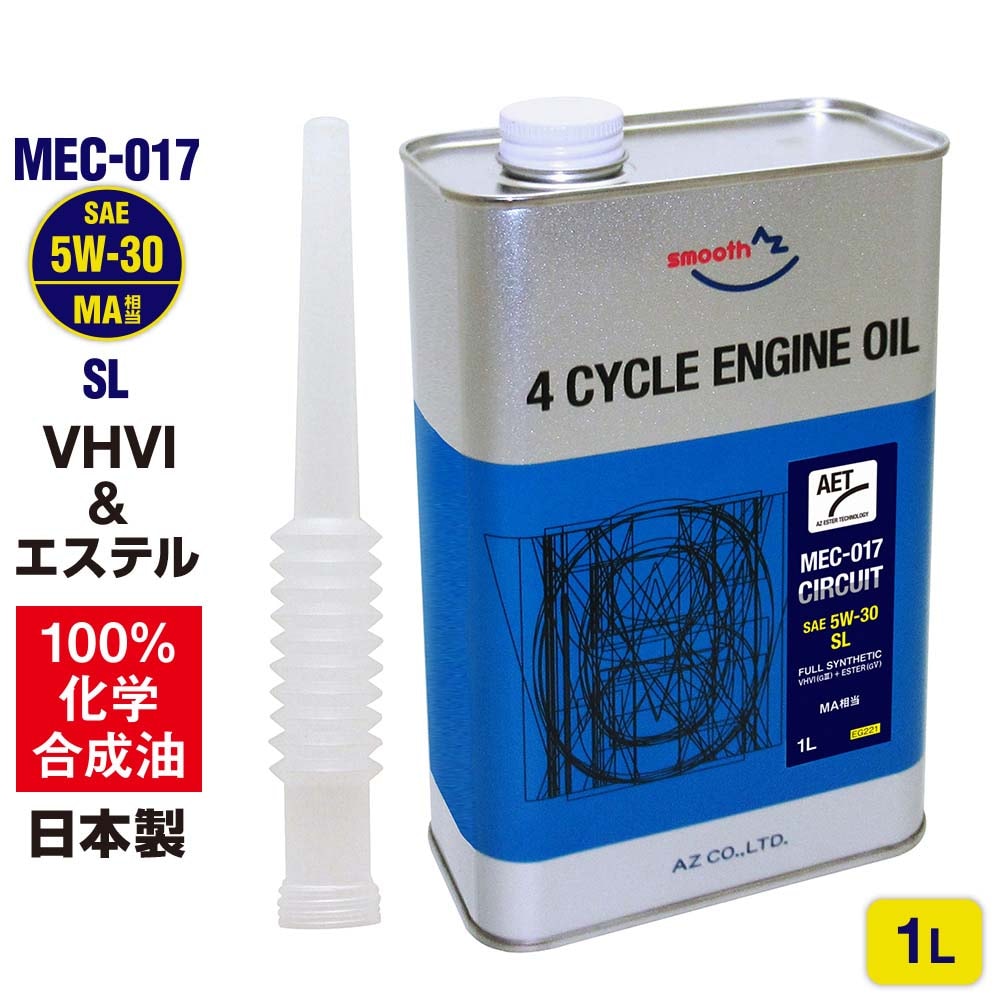 AZ バイク 4サイクルエンジンオイル 1L [VHVI+エステル] 5W-30 SL MA相当 【MEC-017/CIRCUIT】 100%化学合成油 2輪 4Tオイル