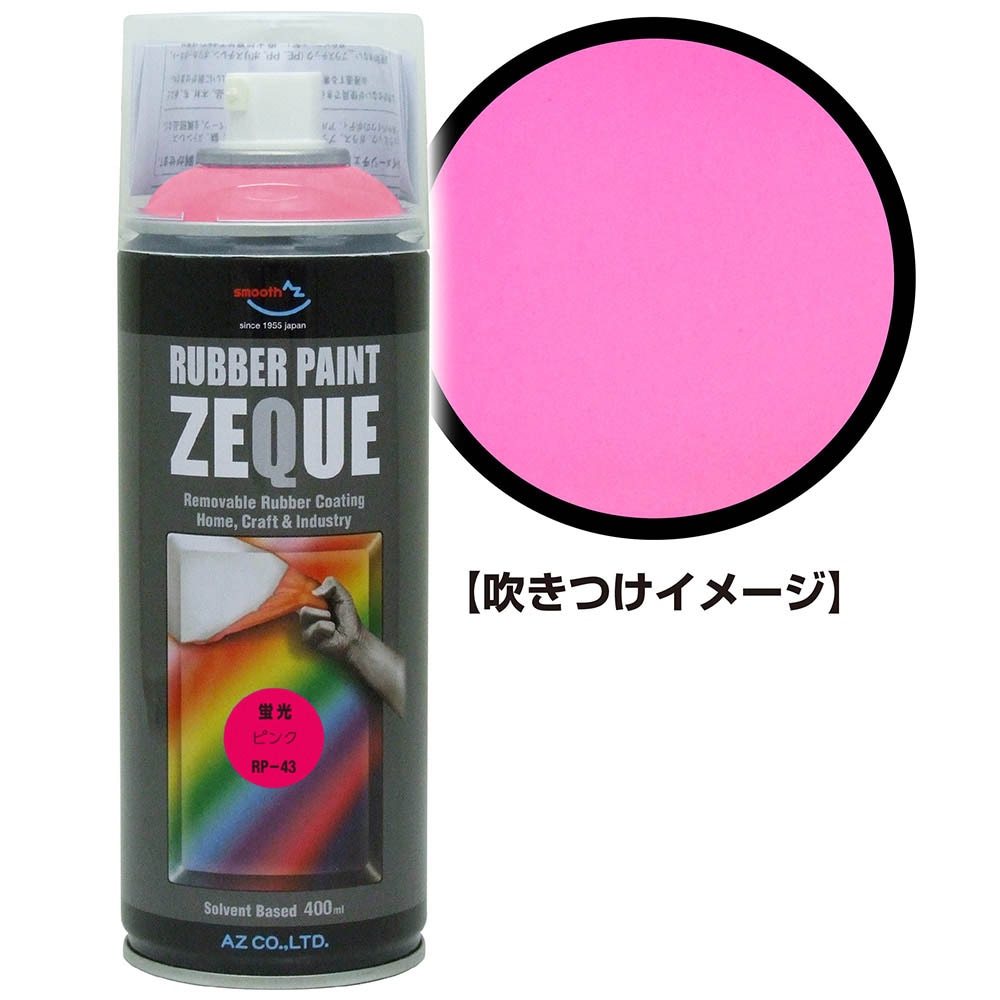 AZ ラバーペイント ZEQUE 油性 RP-43 蛍光ピンク 400ml