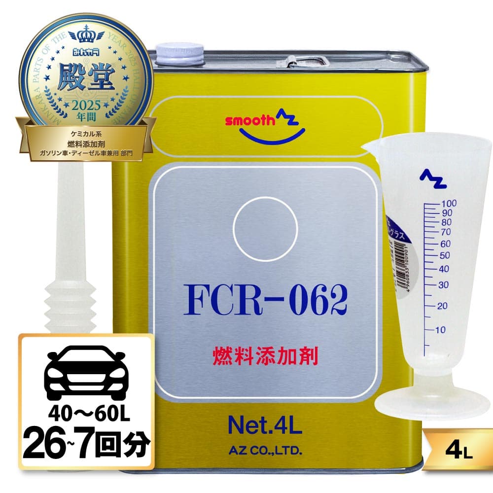 【T】②添加剤セット。 AZ FCR-062 燃料添加剤 1L ガソリン添加剤 計量カップ付
