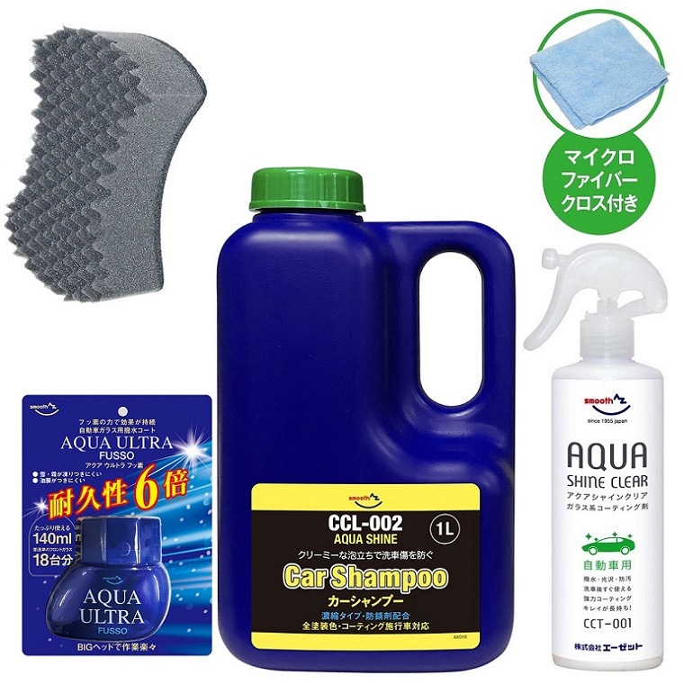 【送料無料(北海道・沖縄・離島除く)】AZ ガラス系コーティング剤300ml+カーシャンプー1L+ウィンドウコート アクアウルトラFUSSO 140ml+洗車スポンジ